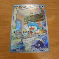 クワッス AR SV1a 081/073