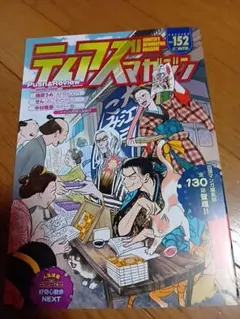 COMITIA152 オフィシャルガイドブック ティアズマガジン