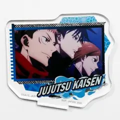 呪術廻戦 アクリルスタンド 虎杖悠仁 伏黒恵 釘崎野薔薇