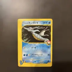 美品】1EDワタルのキングドラ ○ ポケモンカード☆VS 102/141 - メルカリ
