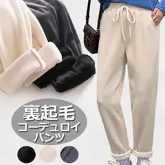 もこもこパンツ レディース 秋冬 裏起毛 コーデュロイ XL