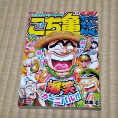 こち亀クライマックス!! 6月 - メルカリ