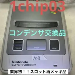 103スーパーファミコン(後期)コンデンサ交換済 分解清掃済