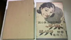 ドグラマグラ 夢野久作 沖積舎 - メルカリ