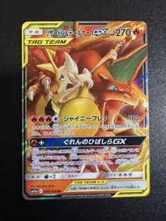 リザードン＆テールナーGX SR SM11a リミックスバウト SA 希少 レア