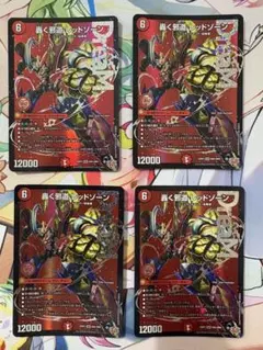 轟く邪道レッドゾーン 4枚 25RP3 DM04 - メルカリ