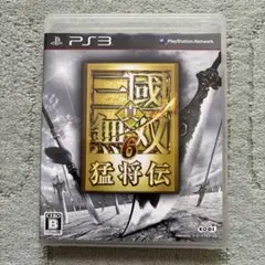 処分品‼️真・三國無双6 猛将伝 PS3‼️即購入OK‼️早い者勝ち‼️一点限り‼️