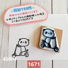 消しゴムはんこ　1671のサムネイル