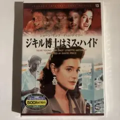 ジキル博士はミス・ハイド / ショーン・ヤング