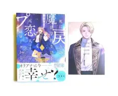 死に戻りの魔法学校生活を、元恋人とプロローグから 7 (※ただし好感度はゼロ 特