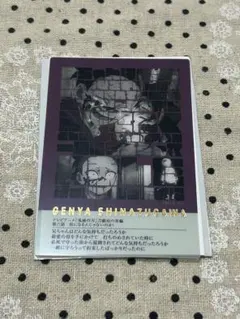 鬼滅の刃　玄弥　カード