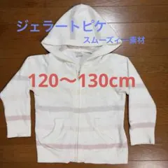 gelato pique パーカー キッズMサイズ（120〜130cm）