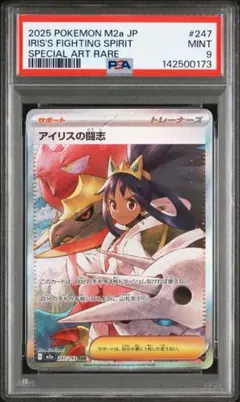当日発送‼️PSA9 メガドリーム　アイリスの闘志　SAR