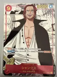 シャンクス SEC スーパーパラレル(コミパラ)