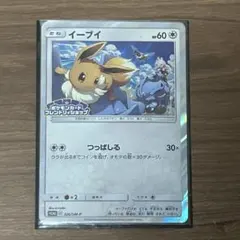 イーブイ P GXスタートバトル～イーブイゲットだぜ～ 参加賞 キラ 245