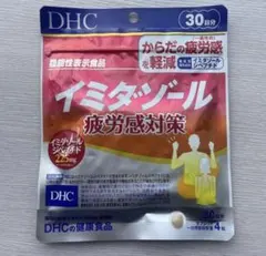 DHC イミダゾール 疲労感対策 30日分×2個 ⭐︎新品未開封⭐︎ - メルカリ