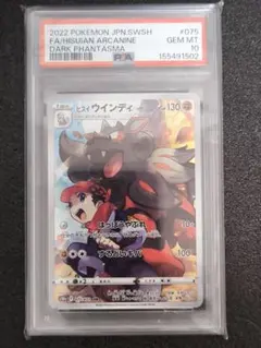 ヒスイウインディ CHR ダークファンタズマ 075/071 psa10 - メルカリ