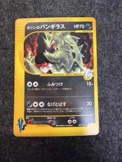 カリンのバンギラス ★ ポケモンカード★VS 090/141のサムネイル