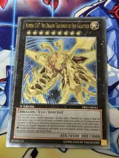 遊戯王 銀河眼の光子竜 レリーフ/アルティメット英語 【EUスペイン版