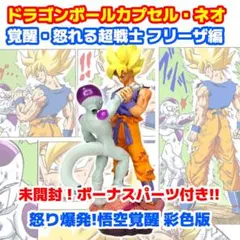2026年最新】ドラゴンボール 超彩色の人気アイテム - メルカリ