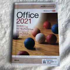Office 2021 30時間アカデミック Windows 11対応