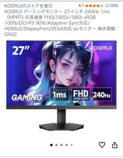 KOORUI 27インチ ゲーミングモニター 240Hz