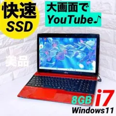 【快速SSD】corei7 ノートパソコン Windows11 富士通 PC