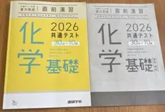 2026 共通テスト 化学基礎 問題集　解答　解説付