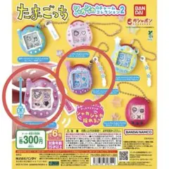 たまごっち　シャカシャカチャームコレクション2 ウラまめっち　ふらわっち