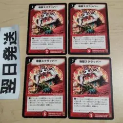 地獄スクラッパー　ハーフデッキ　アルトアート　4 地獄スクラッパー アルトアート 初期枠 旧枠 4枚 2005 - メルカリ