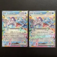 ステラミラクル　ラプラスex 019/102 RR 2枚セット