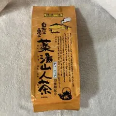 薬湯山人茶（39種配合）　ティーバッグ10g×32袋入り　お茶の清香園のサムネイル