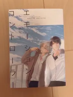 エモーション・コントローラー　ぴい　帯あり