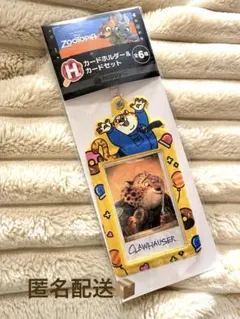 ズートピア Happyくじ クロウハウザー H賞 カードホルダー＆カードセット