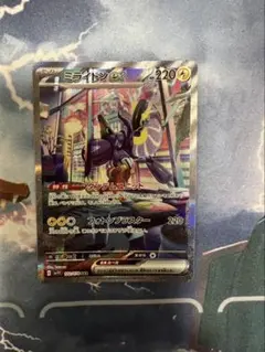 ミライドンex SAR SV1V バイオレットex 102/078
