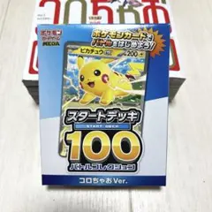 新品　ポケカMEGAスタートデッキ100バトルコレクションコロちゃお