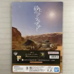 ハプルボッカ　クリアファイル　モンハン