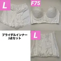 ブライダル　インナー　ウエディング　下着
