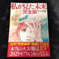 2026年最新】私が見た未来の人気アイテム - メルカリ