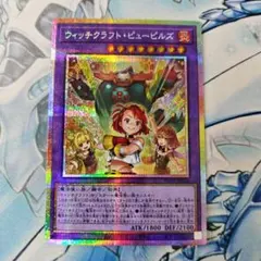 2026年最新】ウィッチクラフト・ピューピルズ プリズマの人気アイテム