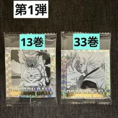 ドラゴンボール40周年ウエハースシール1弾　13.33巻