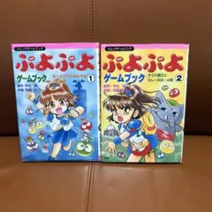 全巻初版　とっても！ぷよぷよ　全6巻　全巻セット 希少 とっても！ぷよぷよ 全6巻セット - メルカリ