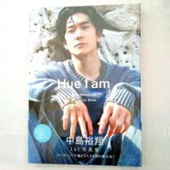 [新品・未開封品]「中島裕翔 Hue I am 」1st写真集