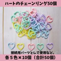 プラチェーン ハートリング50個 キャンディバッグ素材