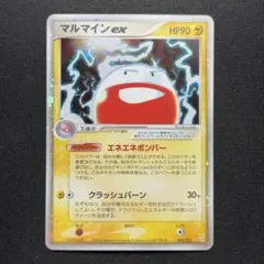 PSA10 マルマインex ホロ 伝説の飛翔 2026年最新】マルマインexの人気アイテム - メルカリ