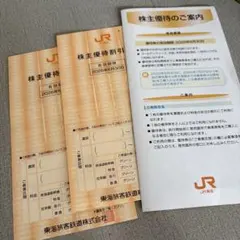 JR東海 株主優待券 2枚セット 有効期限2026年6月30日