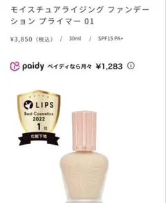 モイスチャアライジング ファンデーション プライマー 01 バタコ様専用