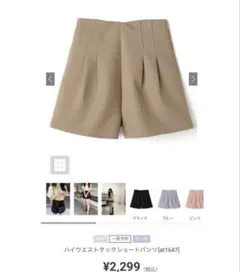 GRL ハイウエストタックショートパンツ[at1647]