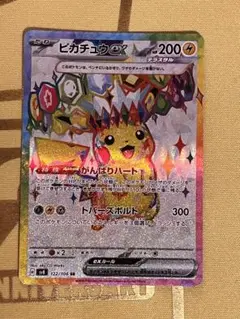 ポケモンカード ピカチュウex SR テラスタル - メルカリ