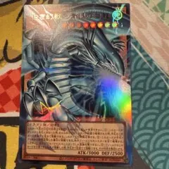 白き幻獣 ブルーアイズホワイトドラゴン